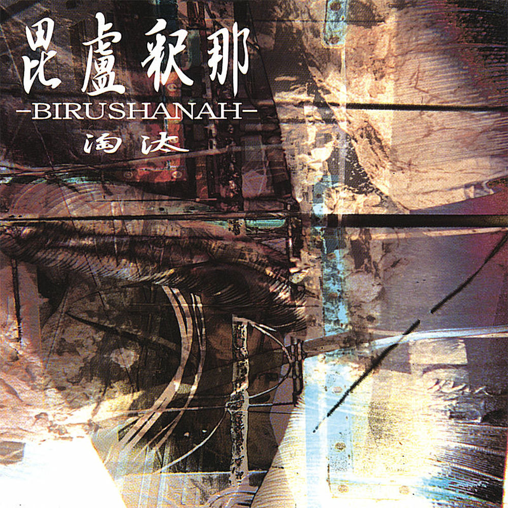 BIRUSHANAH